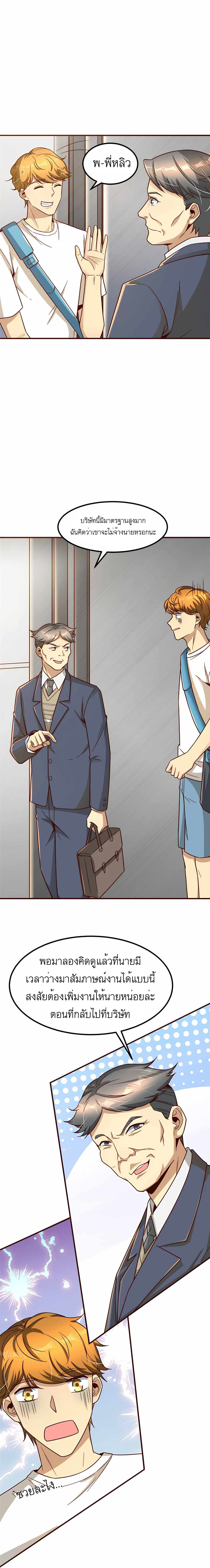 ระบบผลาญเงินเพื่อเป็นประธานบริษัท ตอนที่ 12 หน้า 4