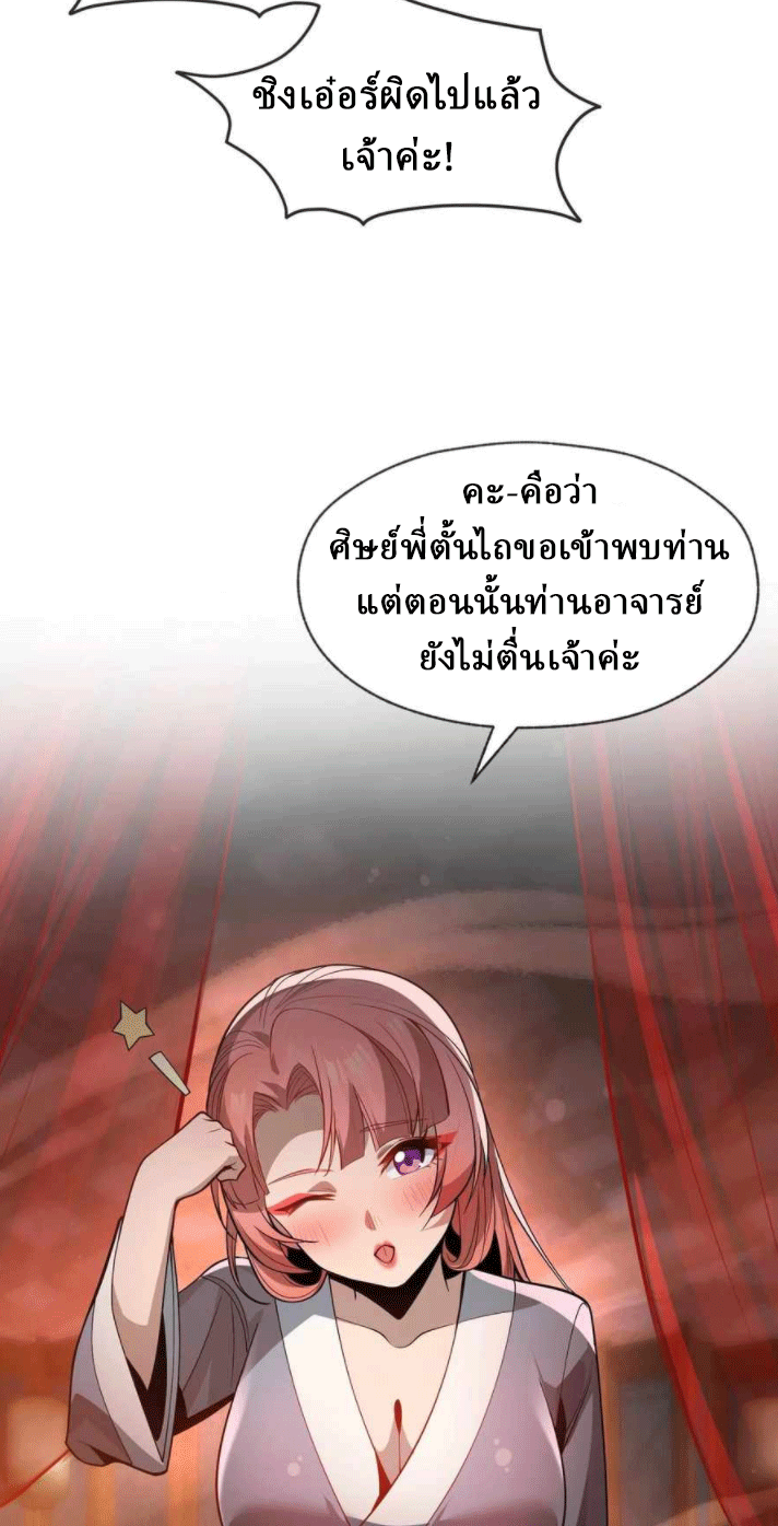 จอมมารสุดแกร่ง ล้างแค้นศิษย์ทรยศ ตอนที่ 34 หน้า 40
