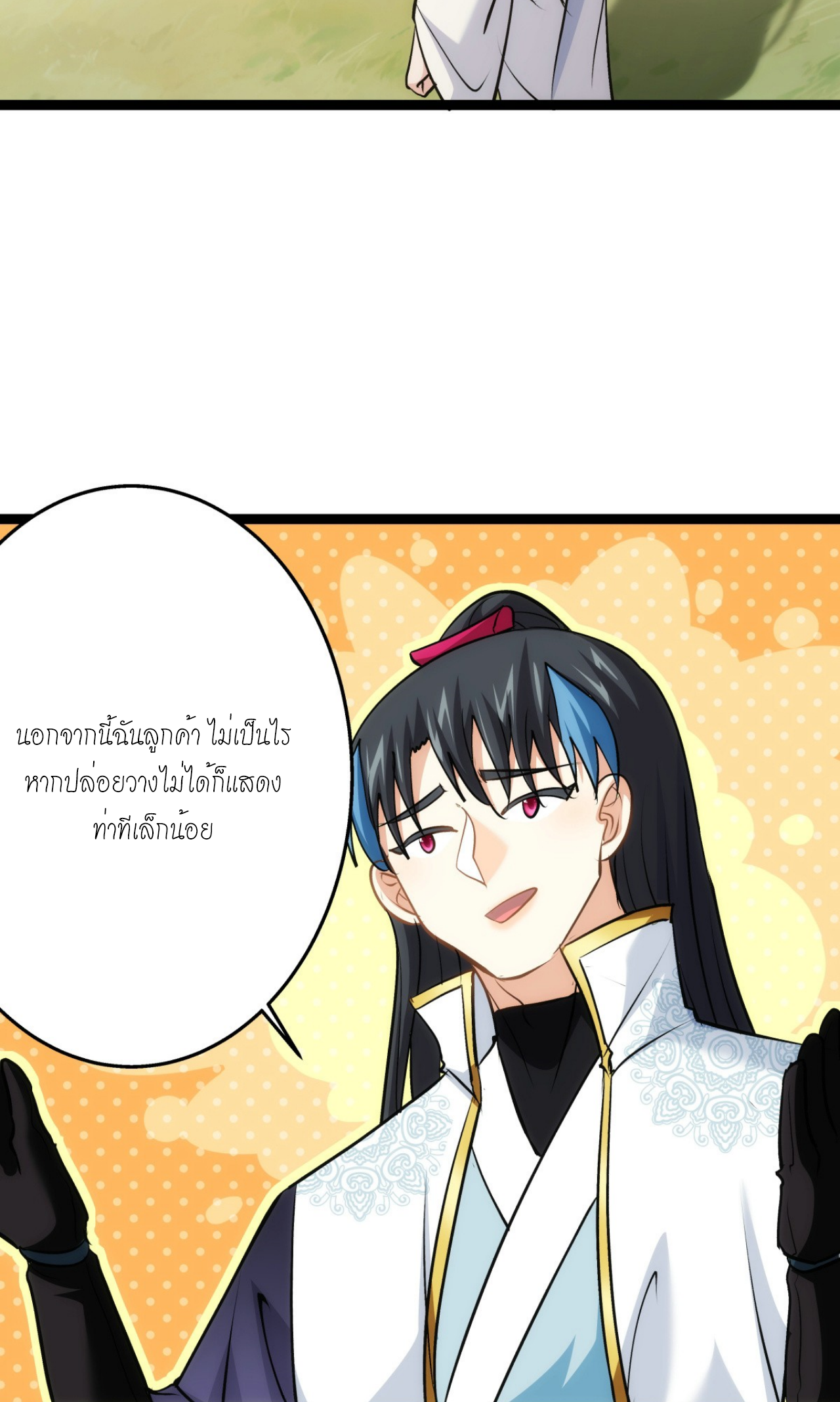 ฉันรับช่วงต่อระบบผู้เล่น ตอนที่ 12 หน้า 37