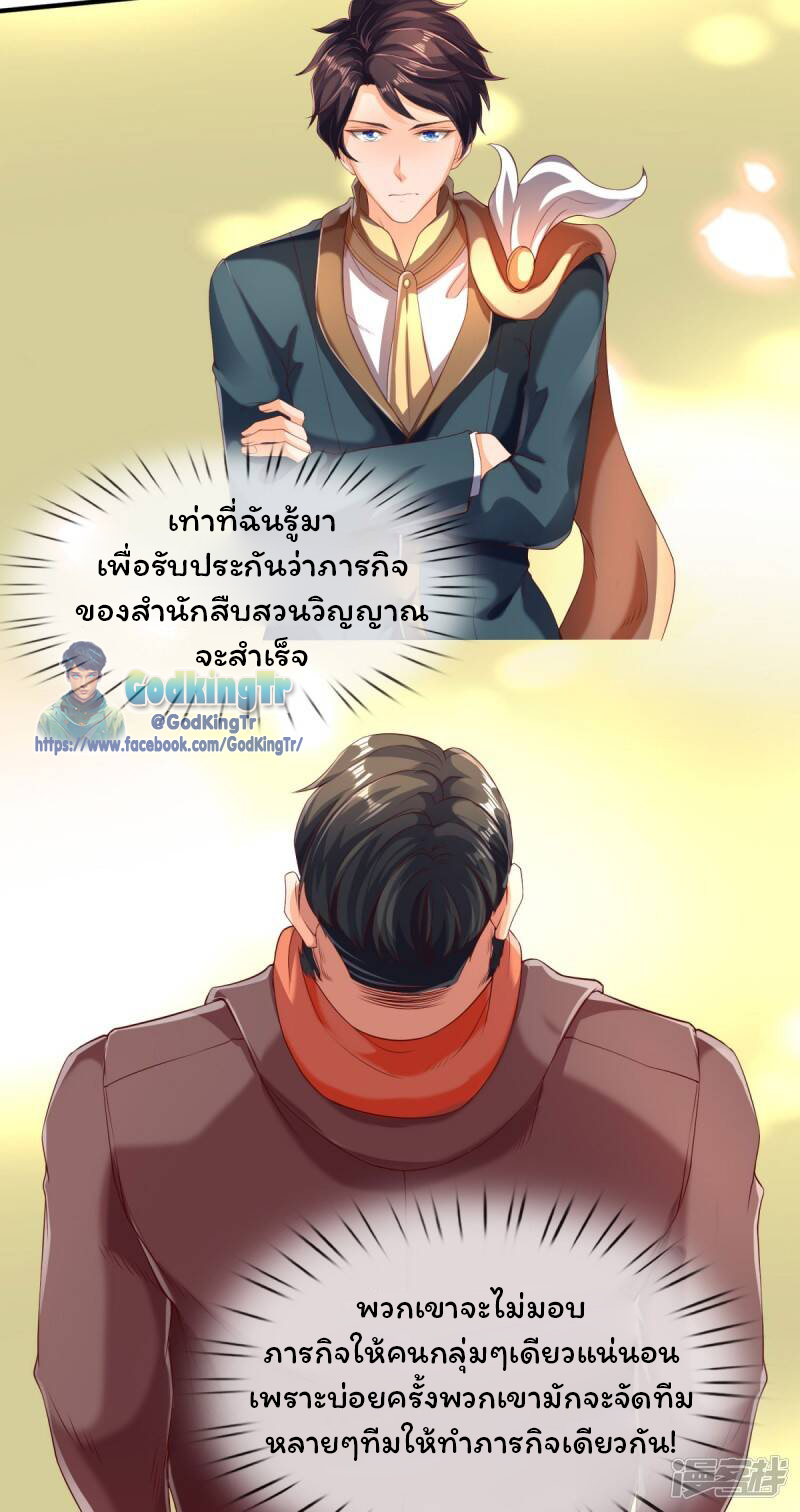 ราชาเทพนิรันดร์ (Eternal god king) ตอนที่ 225 หน้า 8