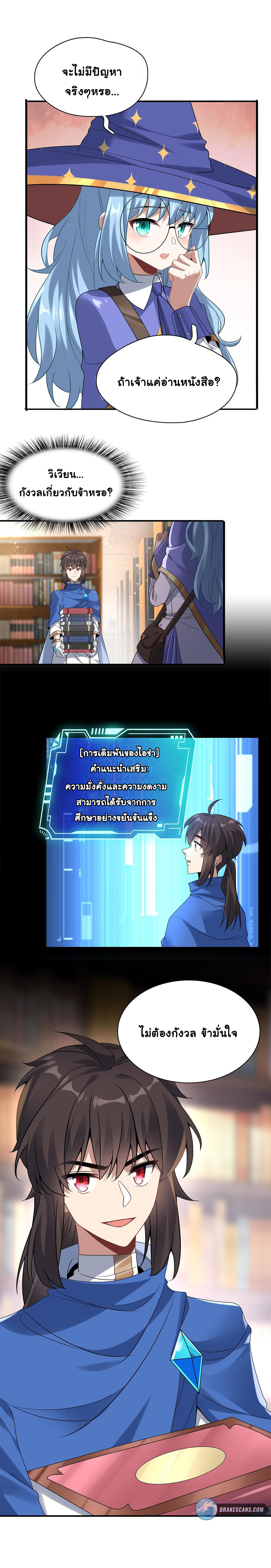 [ชน]ระบบเลี้ยงมังกรสุดแกร่ง ตอนที่ 11 หน้า 9