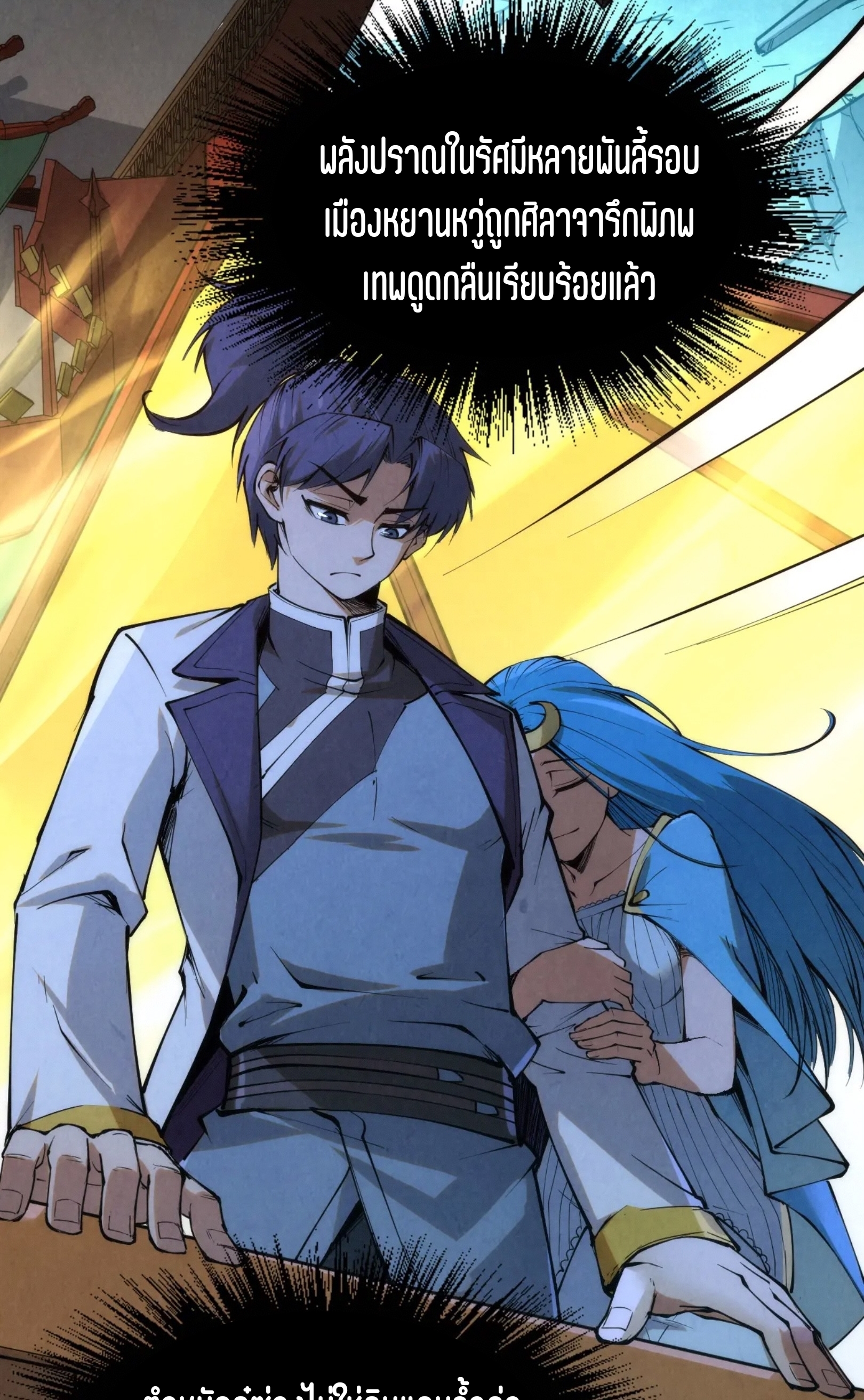 มหาเทพนิรันดร์กาล ตอนที่ 127 หน้า 17