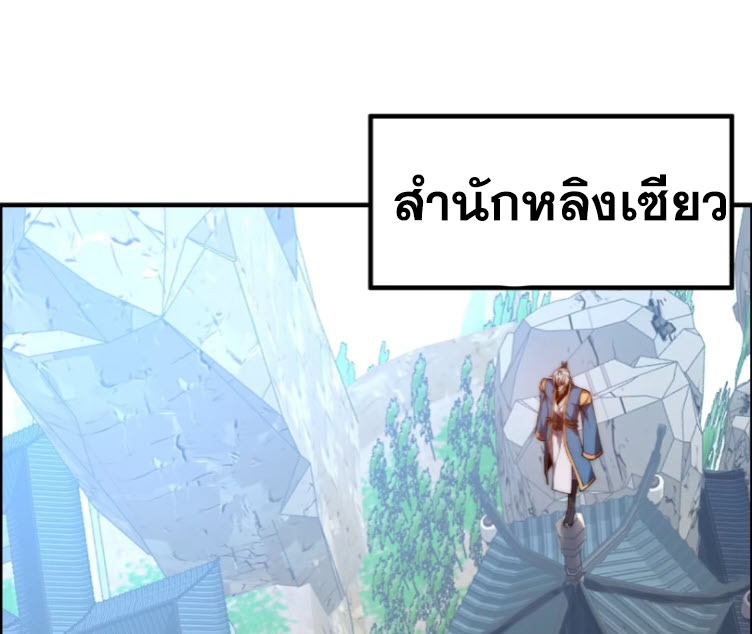 เผชิญเคราะห์ฟ้าผ่ามาแสนปี[ชนจีนไม่มีกั๊ก] ตอนที่ 10 หน้า 24