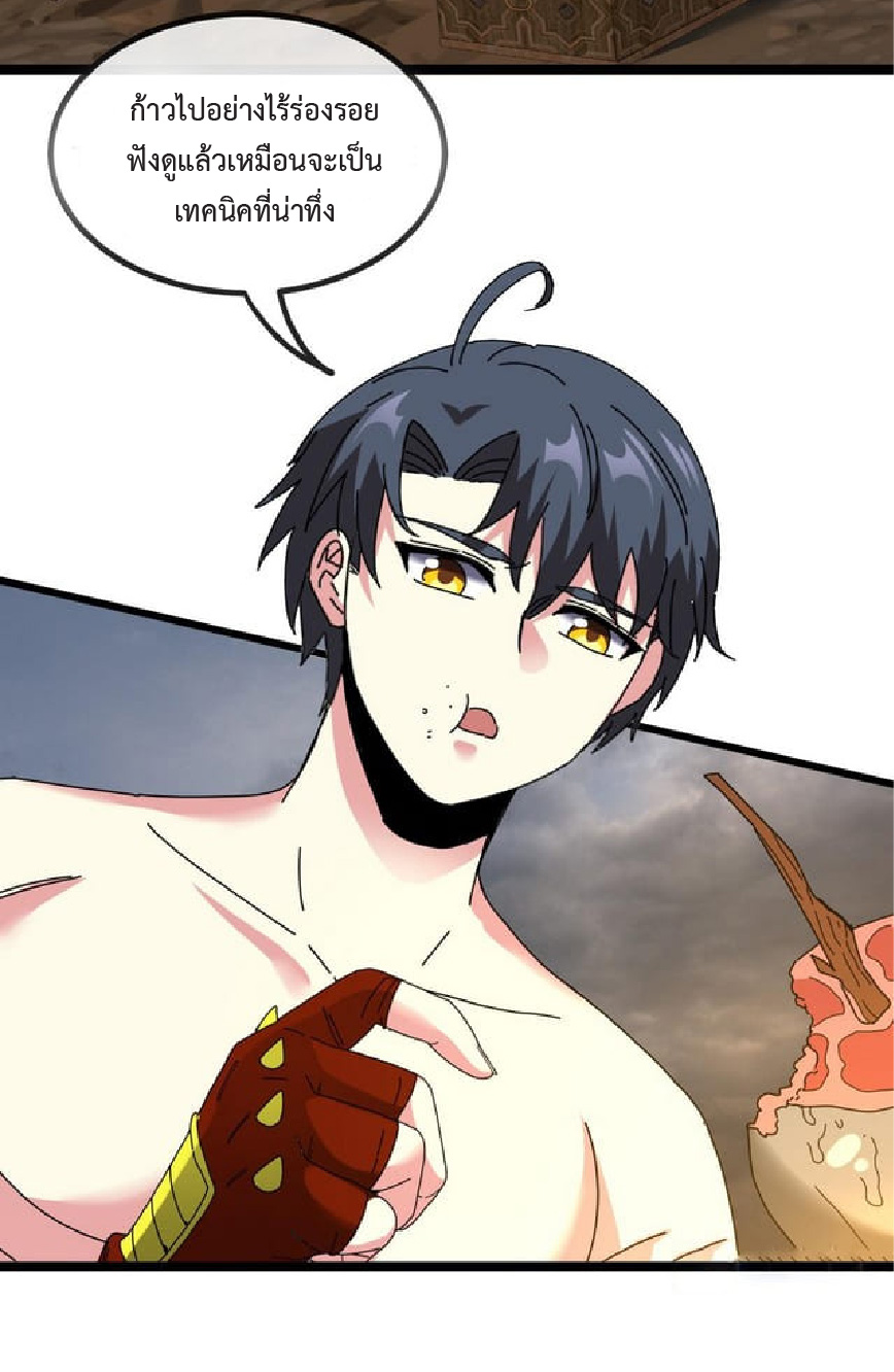 Super god system  ระบบสุดเทพ ตอนที่ 57 หน้า 44