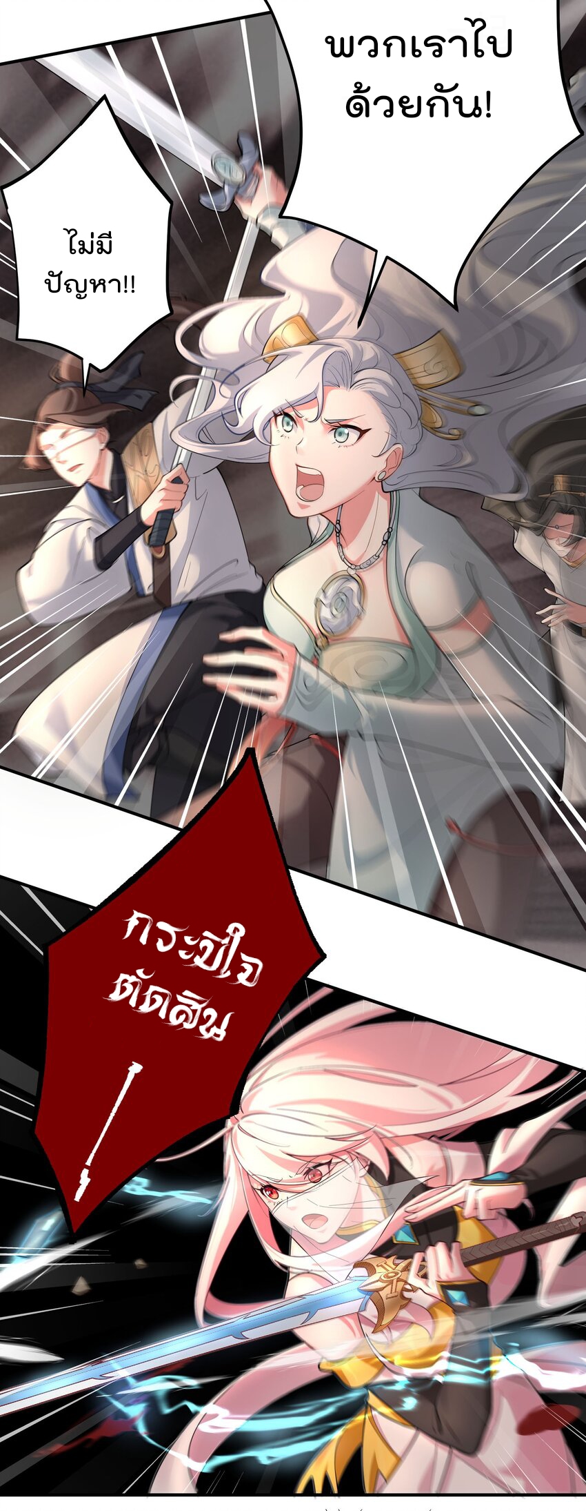 ตัวแปรจุติ ตอนที่ 45 หน้า 29