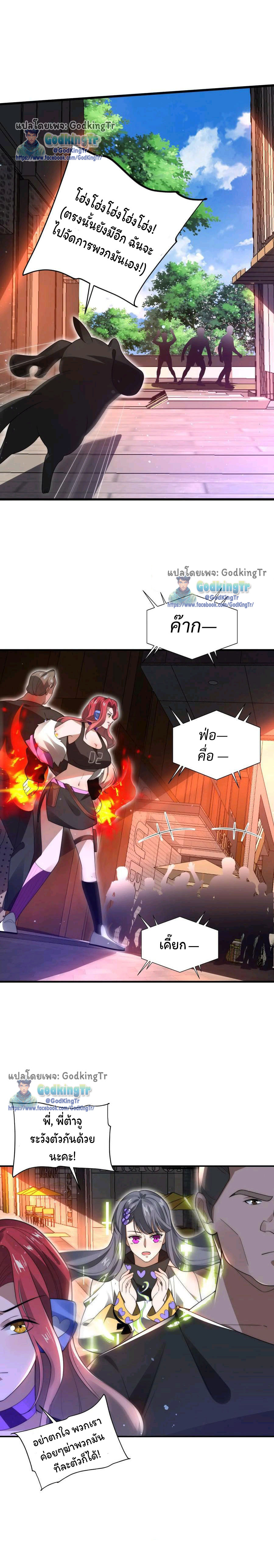 ระบบห้วงมิติกับการกักตุนเนื้อหมู 1 หมื่นตันก่อนวันสิ้นโลก ตอนที่ 71 หน้า 4