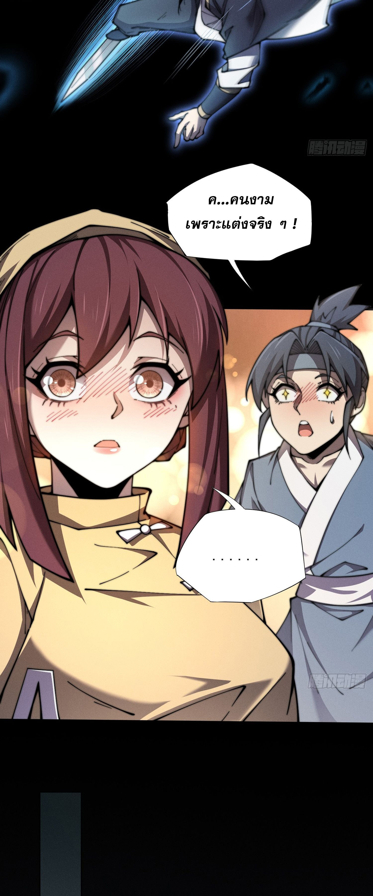 วิถีเซียนนอกรีต ตอนที่ 2 หน้า 44