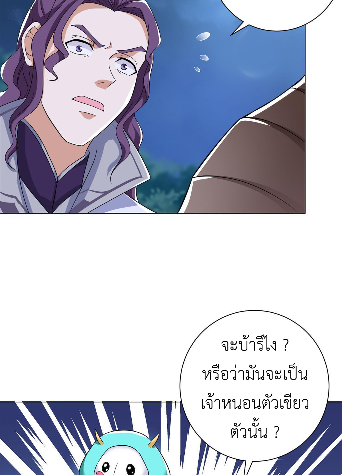 (ชนจีน) Dragon Master (จูหมิง นักรบเซียนมังกร) ตอนที่ 193 หน้า 38