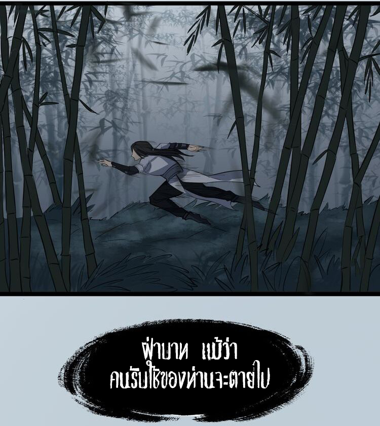 The Gateway Of Revolution : ประตูชีวิตแห่งการหวนคืน ตอนที่ 4 หน้า 2