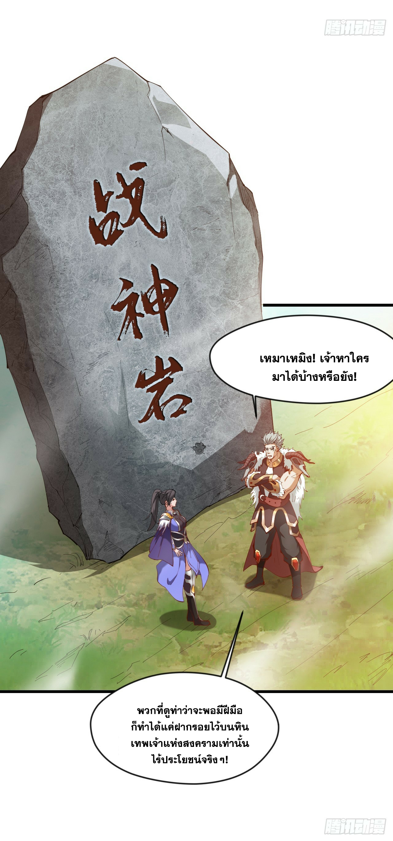 ข้าอยู่อย่างสันโดษมากว่า 100,000 ปี (ทันจีน) ตอนที่ 33 หน้า 10