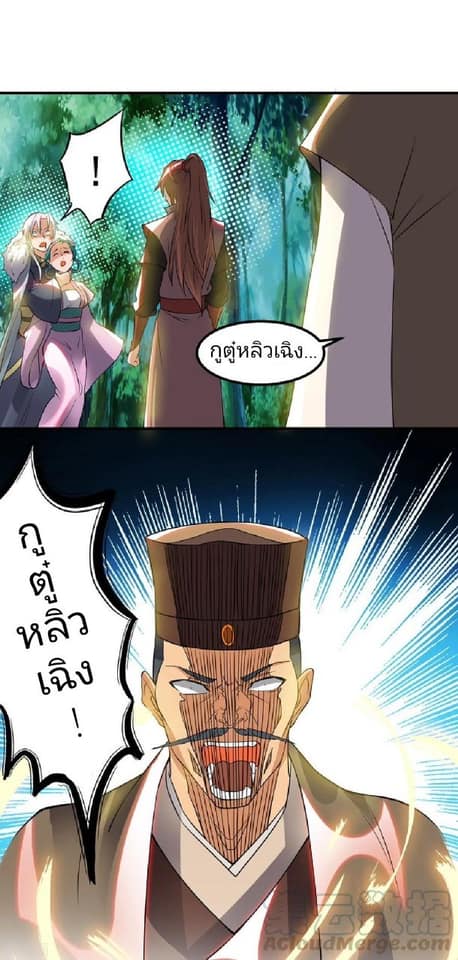 Reversal of God King ตอนที่ 53 หน้า 7