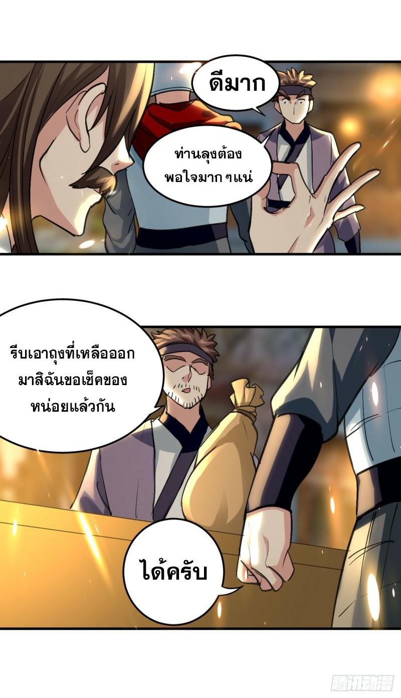 The ultimate son-in-law from different world ตอนที่ 80 หน้า 13