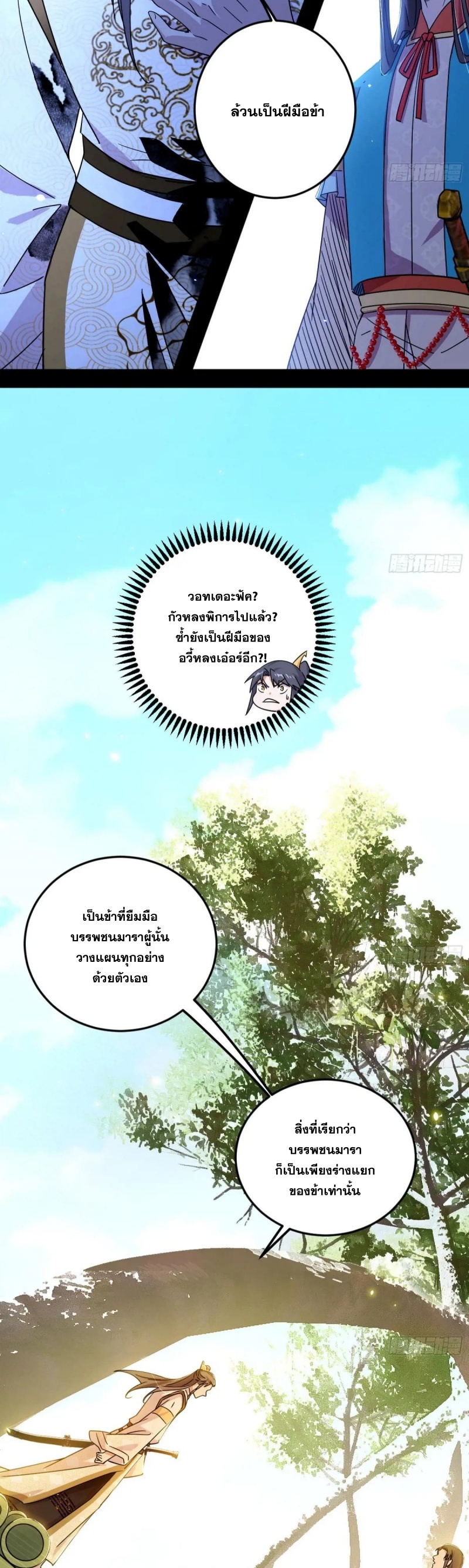 I'm an Evil God ข้าคือจักรพรรดิปีศาจ ตอนที่ 485 หน้า 7
