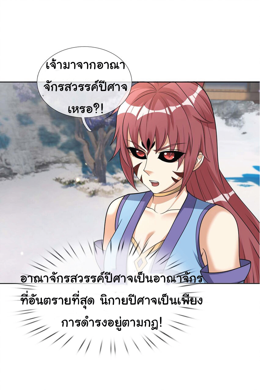 Being a Teacher is Invincible in World ตอนที่ 71 หน้า 29