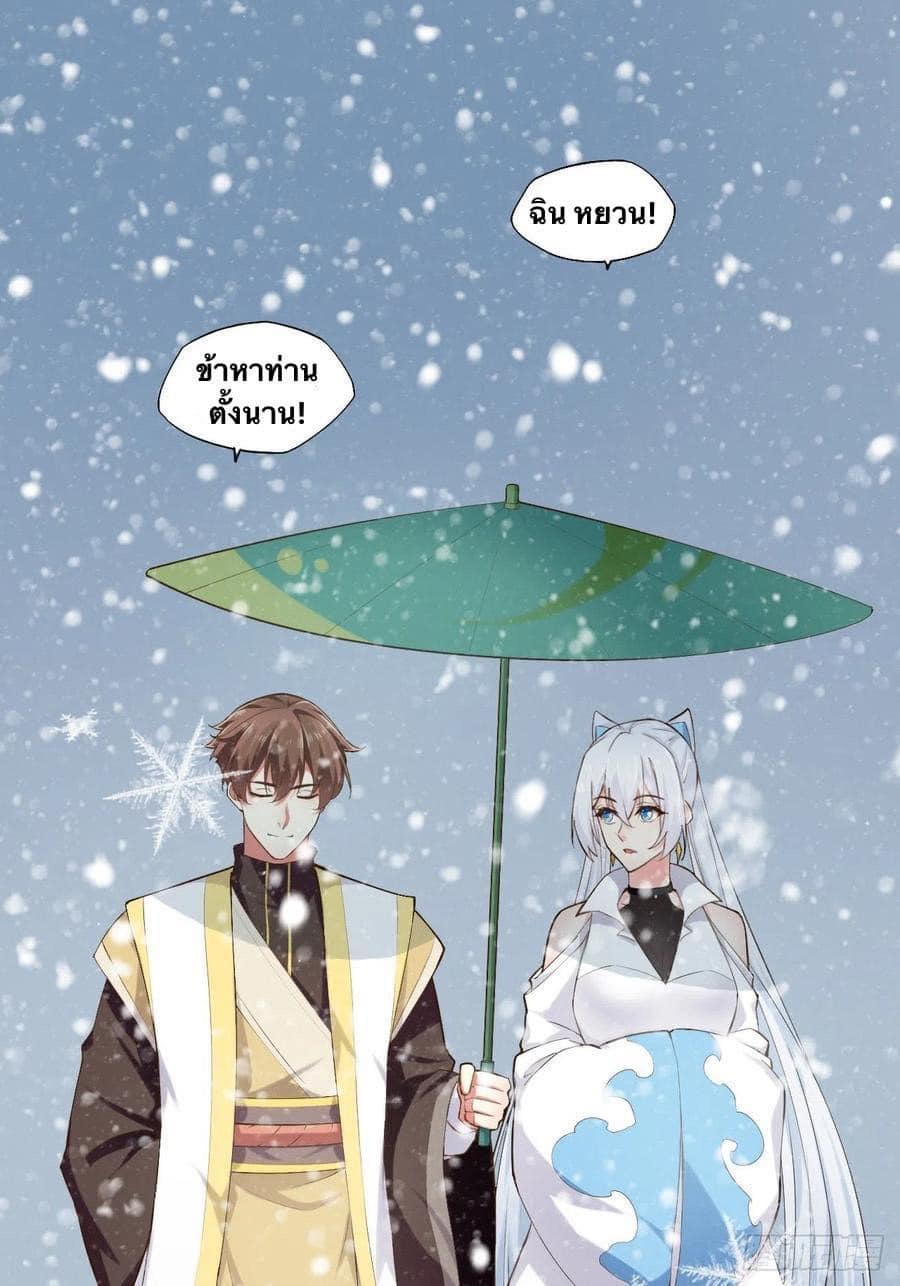 เทพนักเปิดซิง ต่างโลก (เมียร้อยคน) ตอนที่ 21 หน้า 9