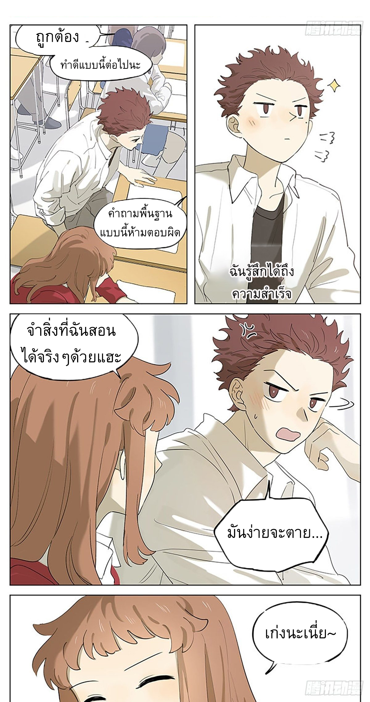Secret love แอบรัก ตอนที่ 36 หน้า 9