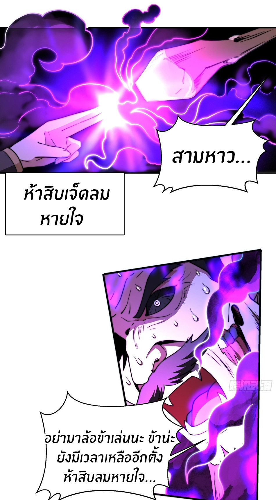 The opening is bound to the Holy Maiden system ตอนที่ 8 หน้า 33