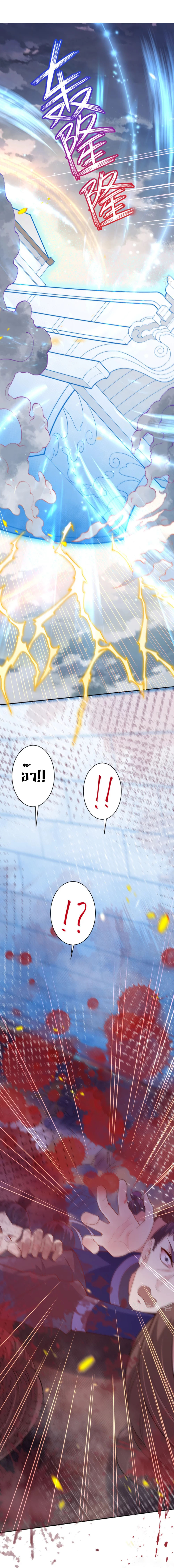 Against the Gods - อสูรพลิกฟ้า ตอนที่ 341 หน้า 8