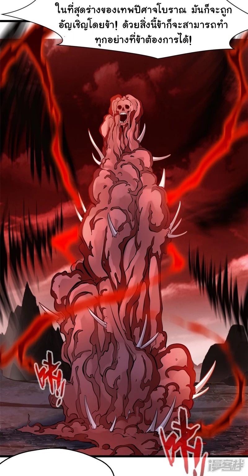 ปรมาจารย์ที่แข็งแกร่งที่สุด ตอนที่ 6 หน้า 16