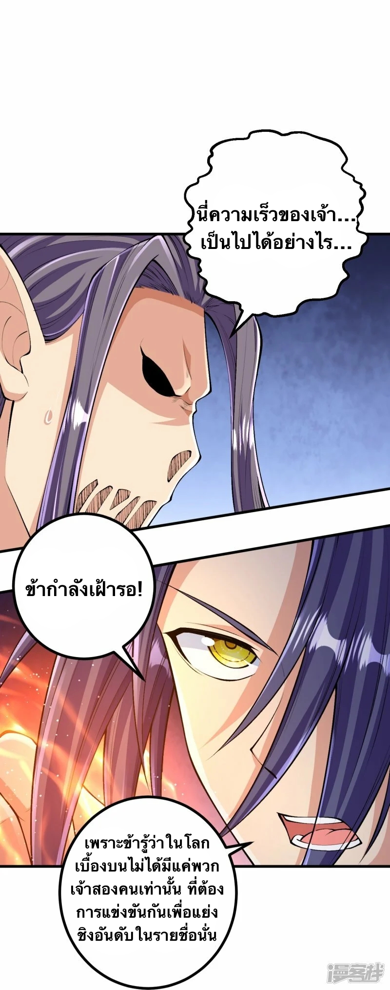บรรพบุรุษผู้ขัดเกลากายา (ทันจีน) ตอนที่ 126 หน้า 9