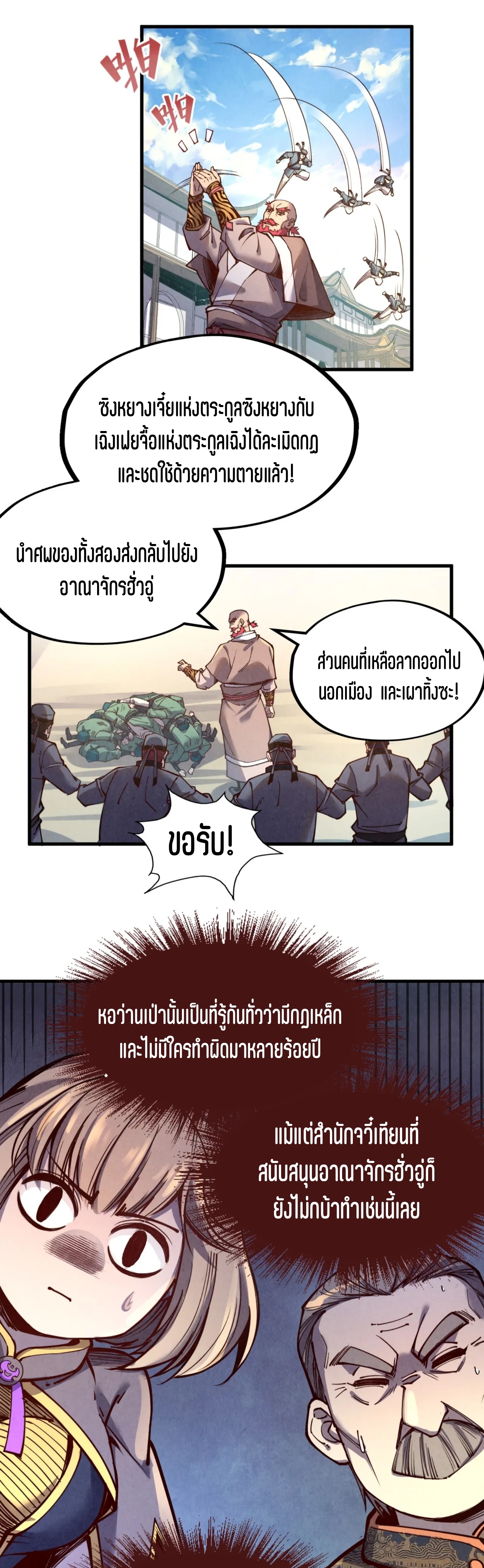 มหาเทพนิรันดร์กาล ตอนที่ 37 หน้า 32