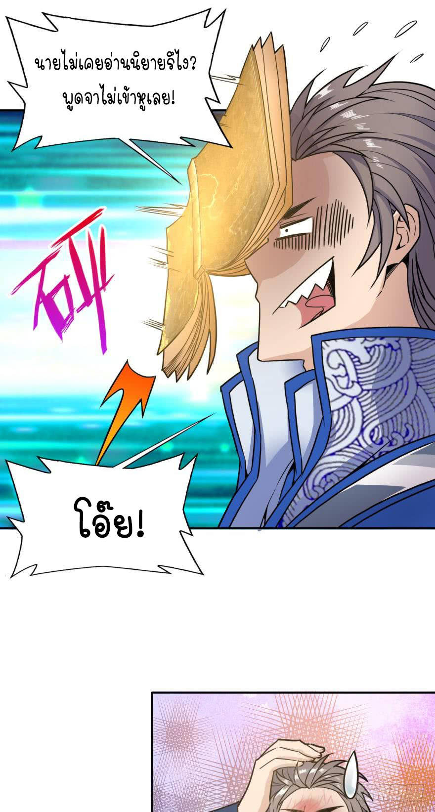 Ancestor online ตอนที่ 3 หน้า 10