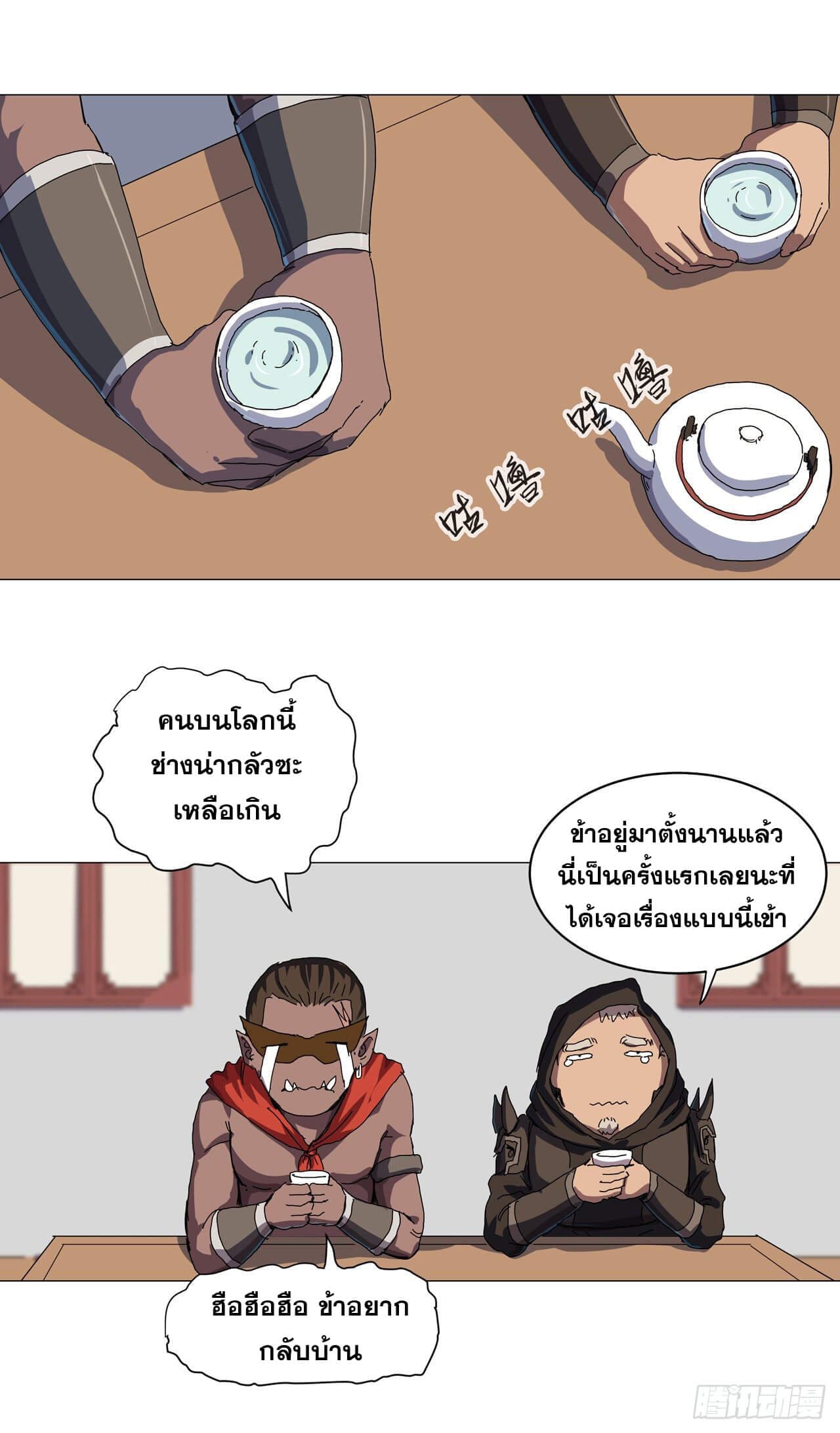 Cultivator vs Superhero (ทันจีน) ตอนที่ 143 หน้า 6