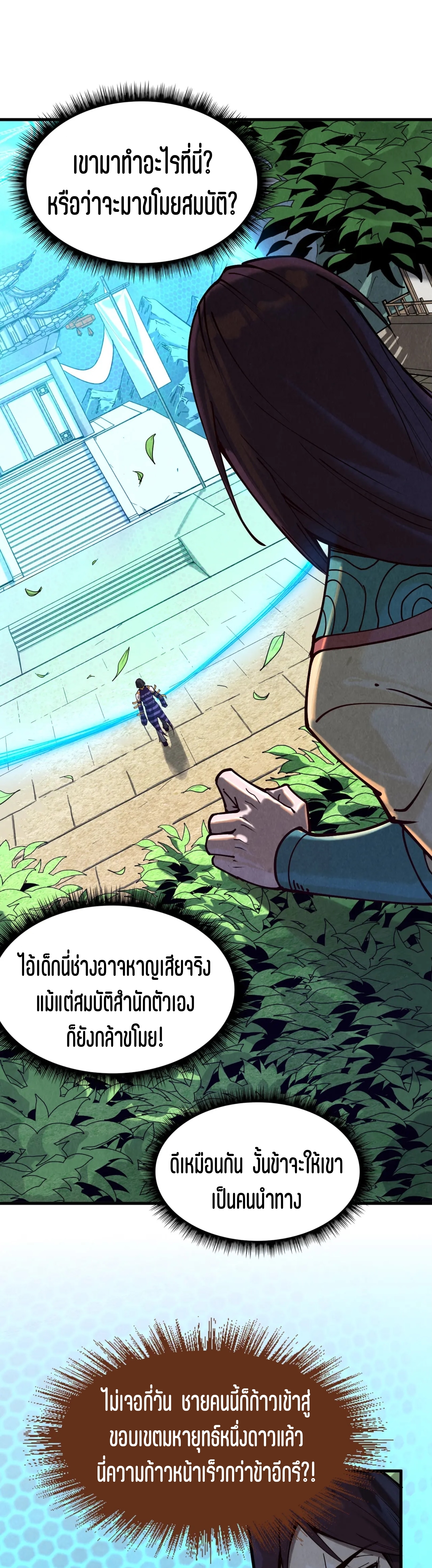 มหาเทพนิรันดร์กาล ตอนที่ 66 หน้า 2