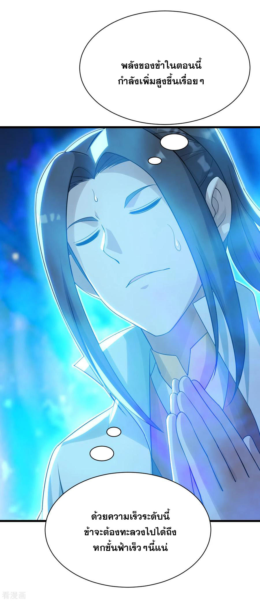 เทพอสูรสยบฟ้า ตอนที่ 140 หน้า 3