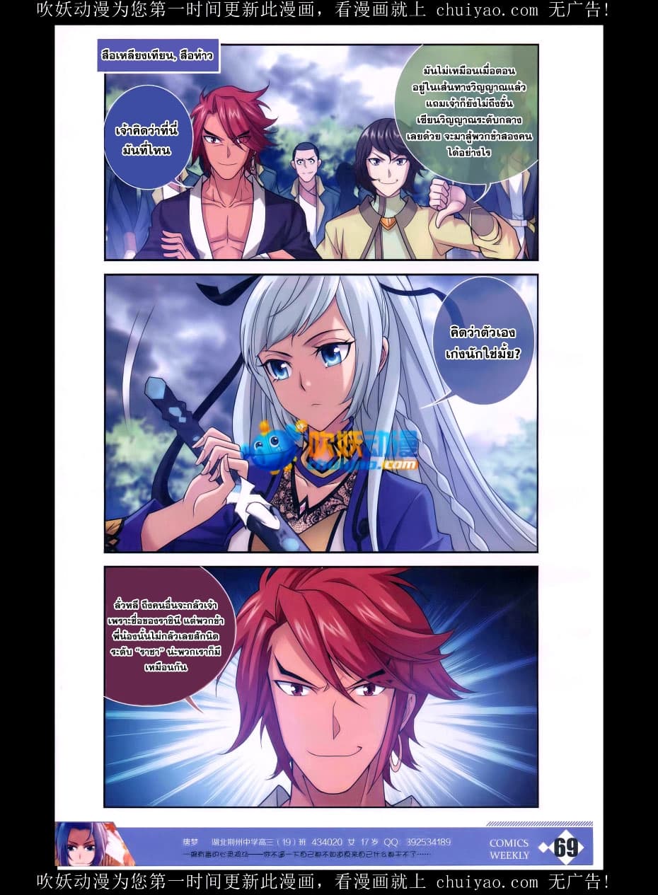 Da Zhu Zai ศึกปรมาจารย์สะท้านฟ้า (ชนจีน) ตอนที่ 59 หน้า 9