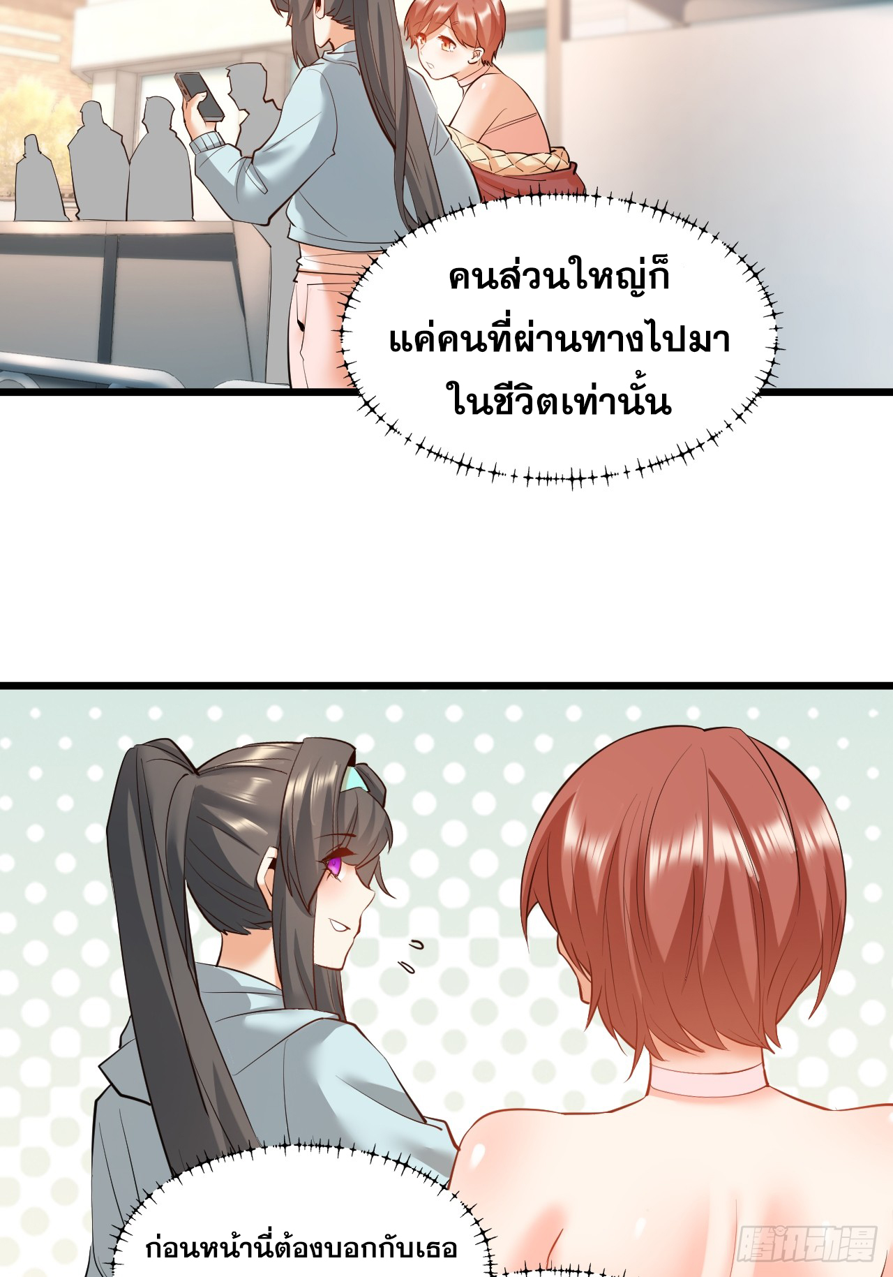 สุริยันและจันทรา ตอนที่ 25 หน้า 18