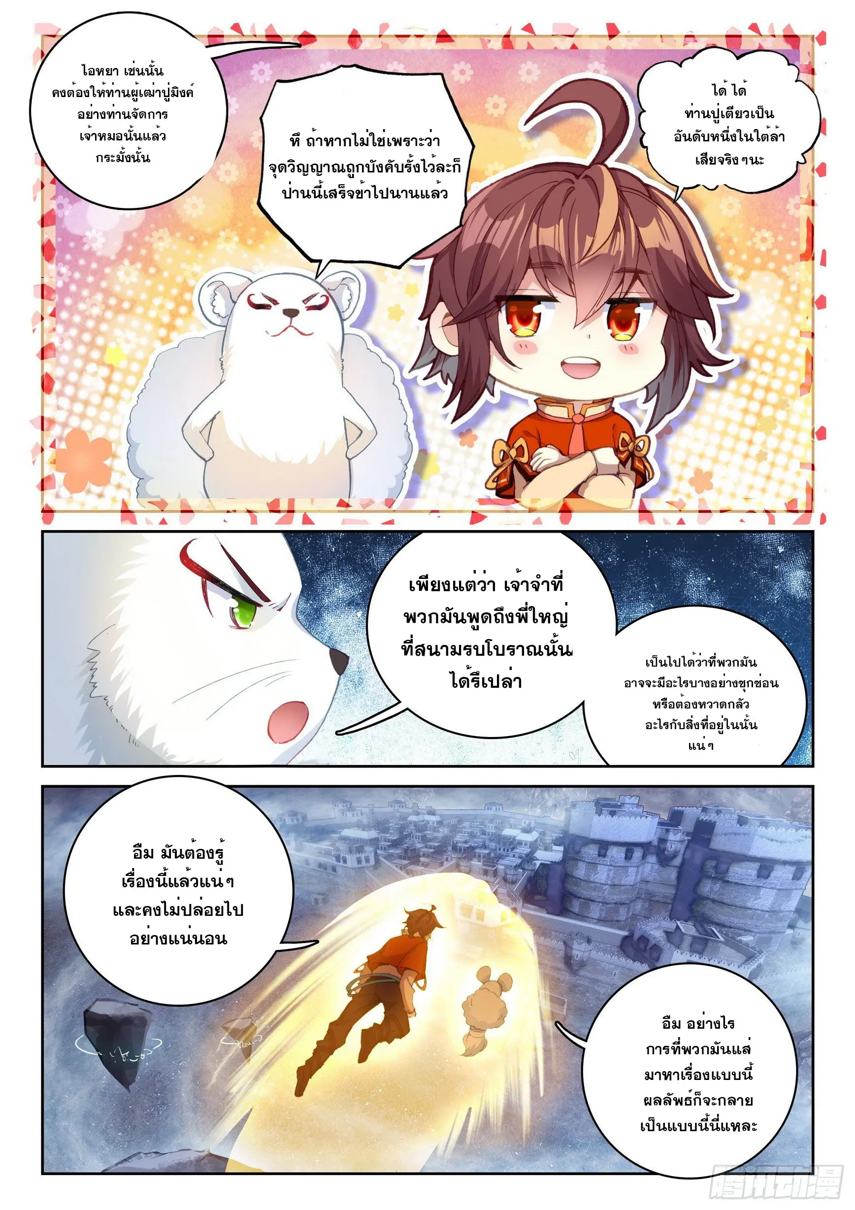 Wu Dong Qian Kun (ทันจีน) ตอนที่ 12 หน้า 12