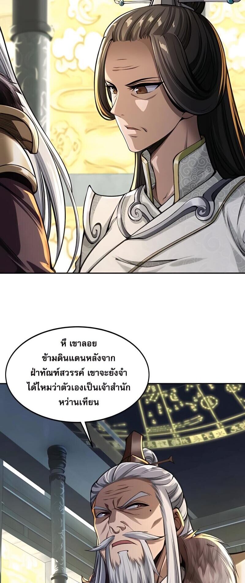 Starting with the Transmigration เกิดใหม่ในต่างโลกกับระบบคำสาปมรณะ (ชนจีน) ตอนที่ 3 หน้า 14