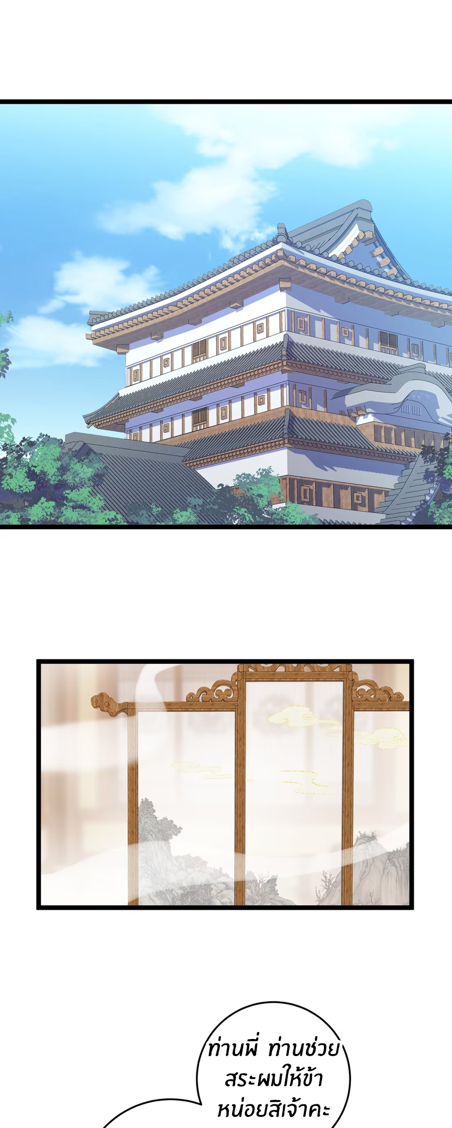 Crash into the body of the emperor's daughter ตอนที่ 8 หน้า 2