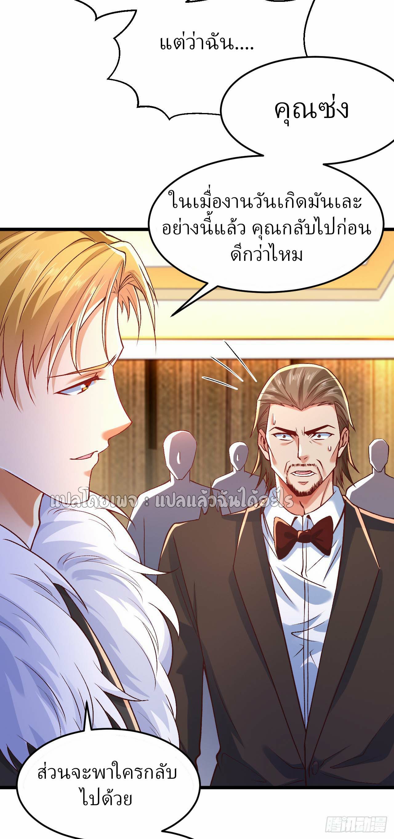 สุดยอดลูกเขยฟ้าประทาน ตอนที่ 7 หน้า 14