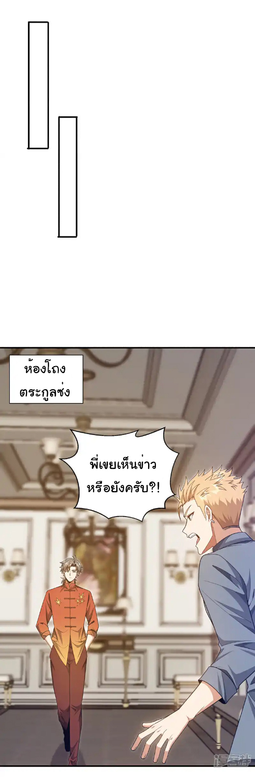 Chu Chen, the trash son-in-law ตอนที่ 159 หน้า 10