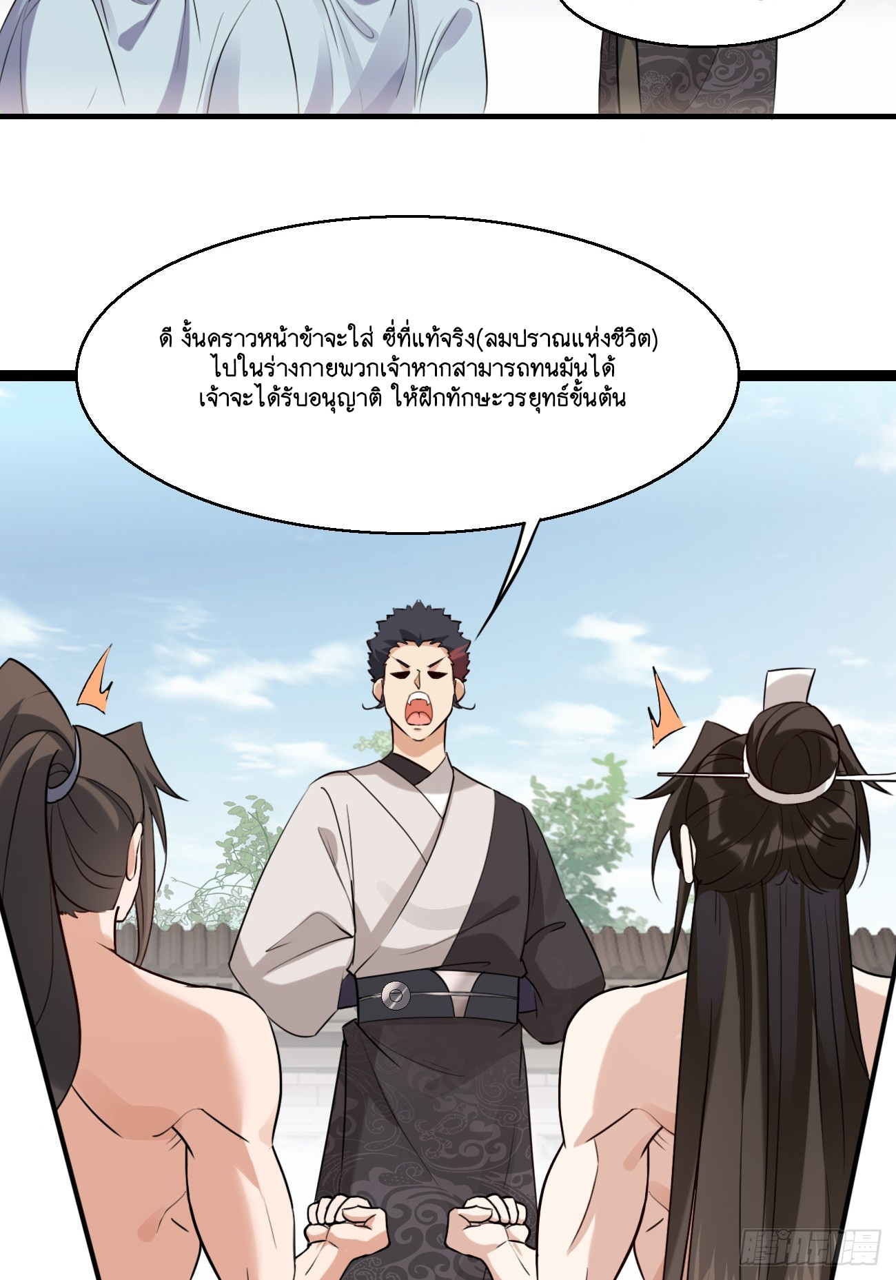 Prince Biexiu ตอนที่ 19 หน้า 20