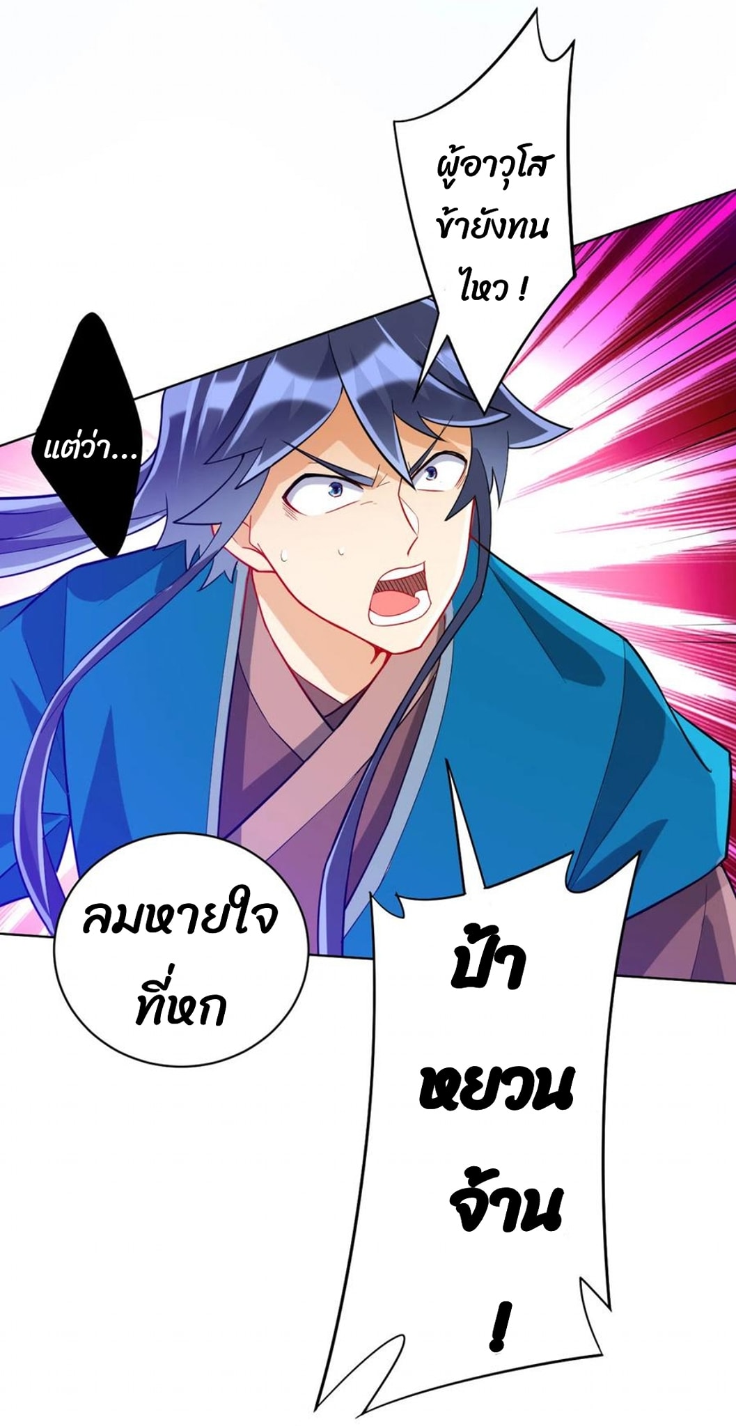 ข้ารับใช้ชั้นหนึ่ง ตอนที่ 192 หน้า 5