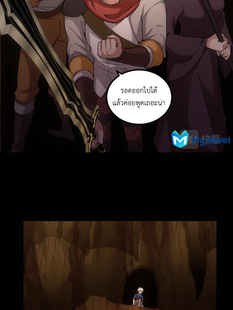 เกมบุกโลก ตอนที่ 10 หน้า 8