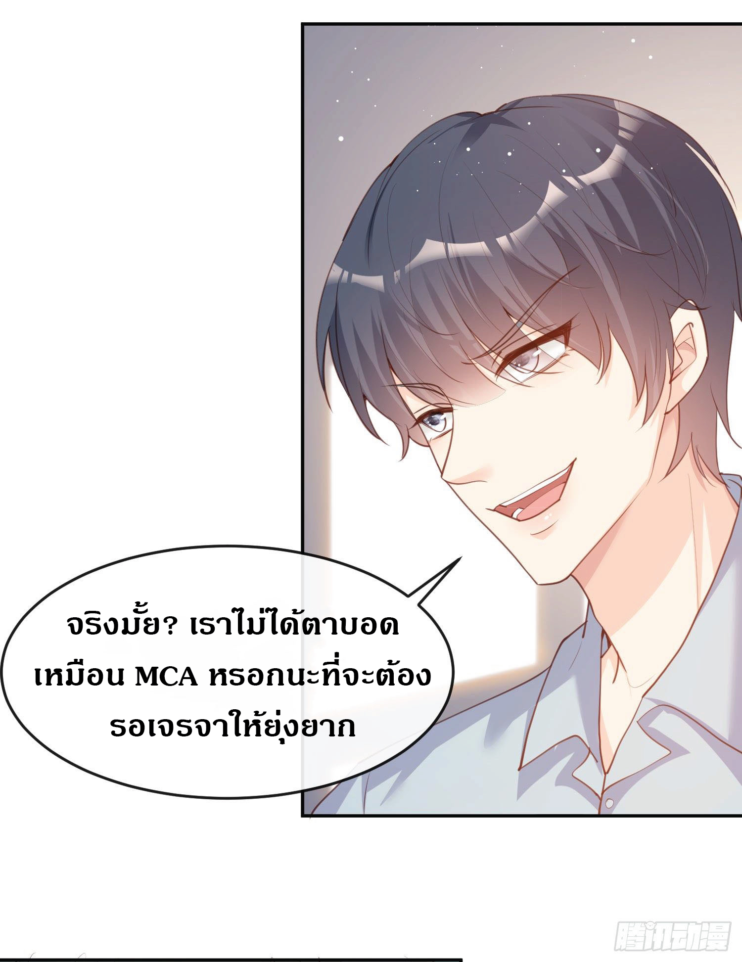 ดาราสาวเจ้าเสน่ห์กับนายเย็นชา ตอนที่ 28 หน้า 22