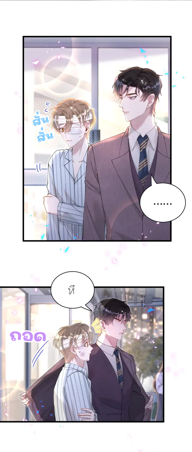 Get Married (BL) ตอนที่ 26 หน้า 22