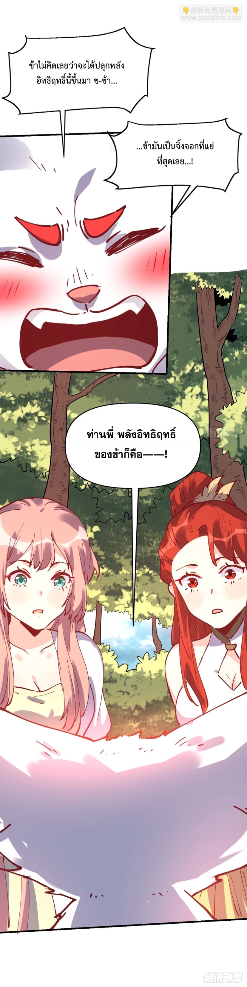 กลายเป็นว่าข้าคือจอมยุทธ์ผู้ยิ่งใหญ่ ตอนที่ 193 หน้า 21