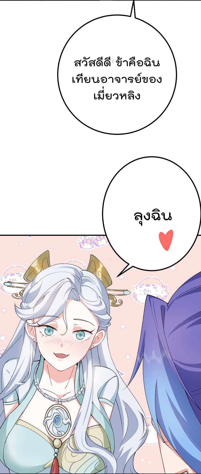 ตัวแปรจุติ ตอนที่ 47 หน้า 38