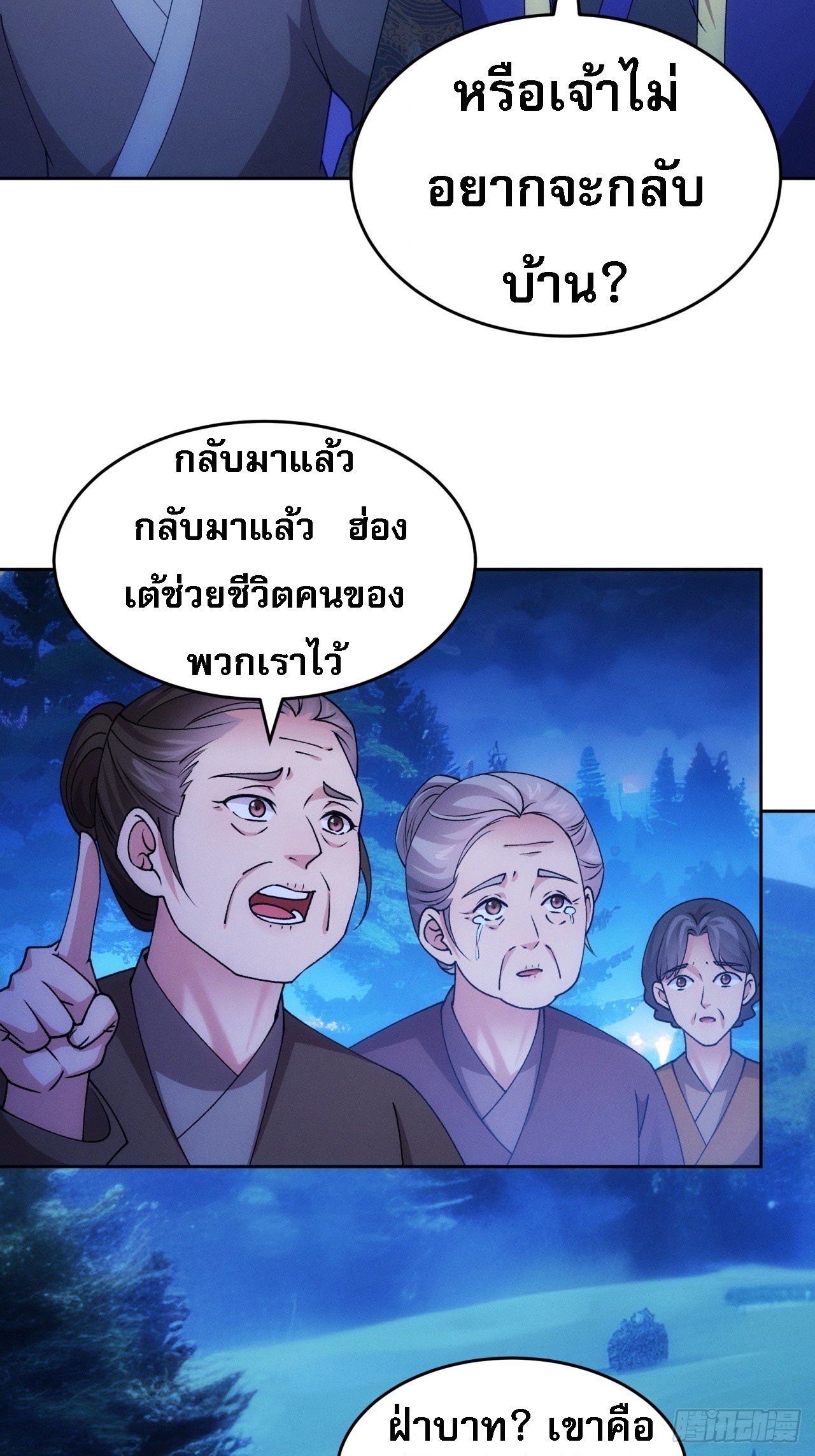 ข้าจะกำหนดชะตาตัวเอง ทันจีน ตอนที่ 184 หน้า 6