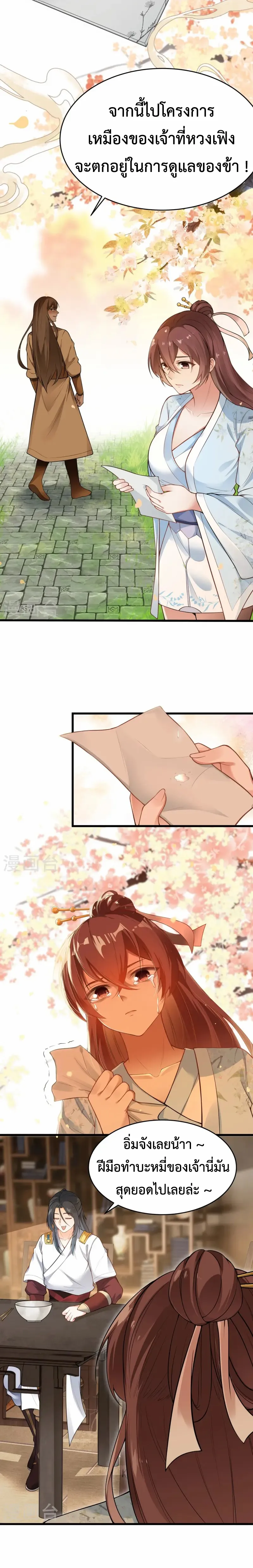 (ทันจีน) Back To The Emperor (ซูเฉิน จักรพรรดิเซียนกลับชาติ) ตอนที่ 7 หน้า 4