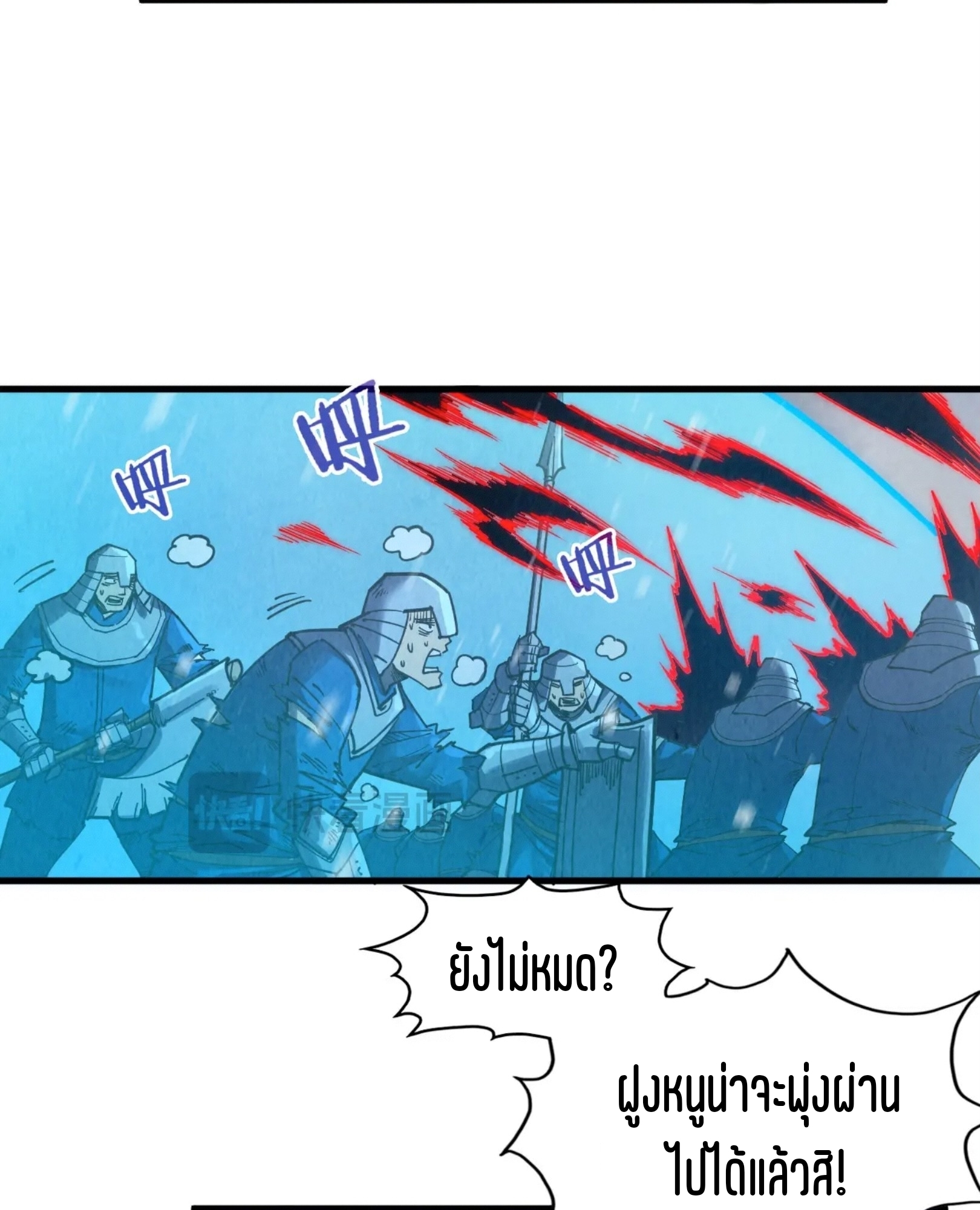 มหาเทพนิรันดร์กาล ตอนที่ 202 หน้า 68