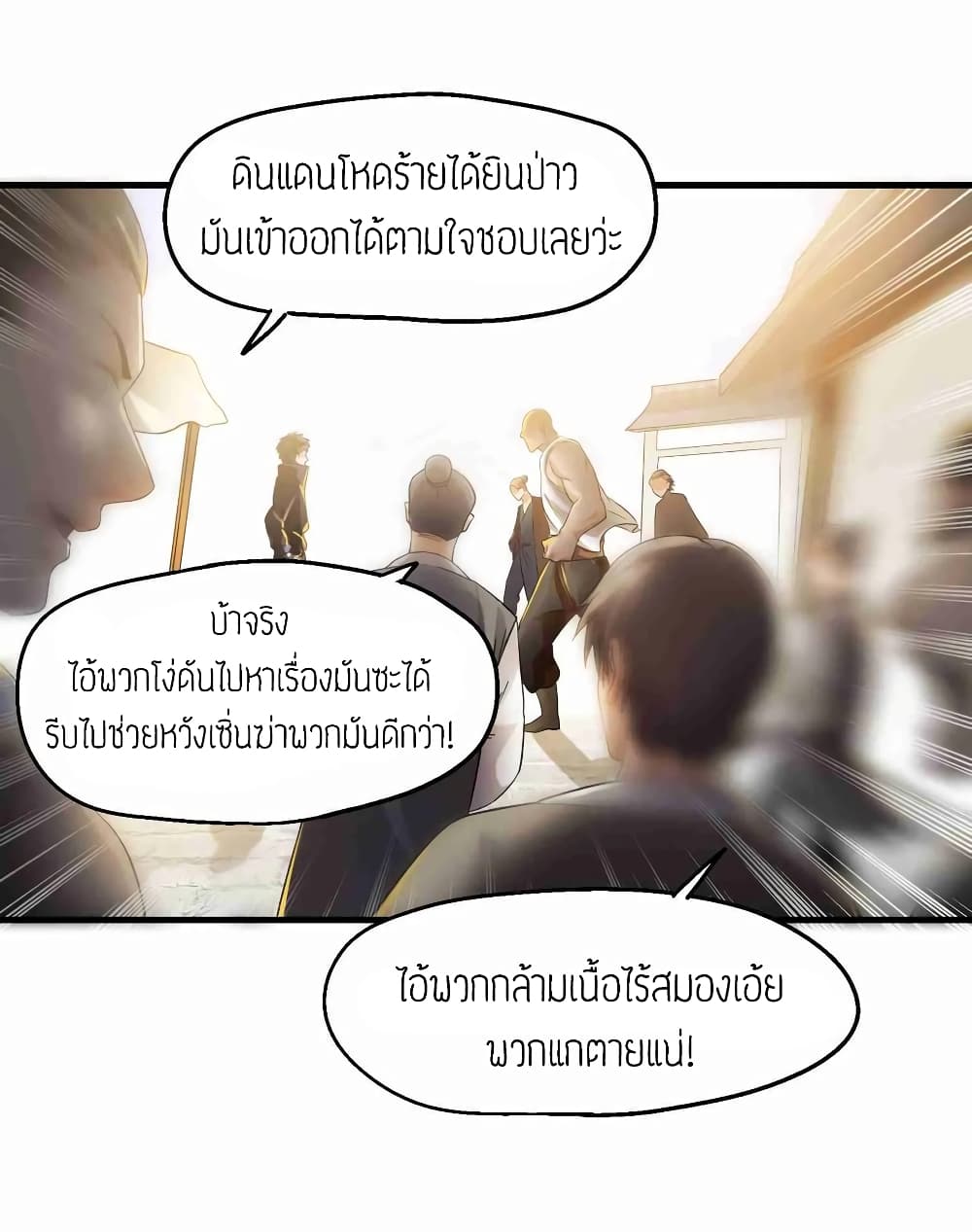 Super Warrior in Another World ทหารเซียนไปหาเมียที่ต่างโลก (กำลังแปลอยู่) ตอนที่ 54 หน้า 23