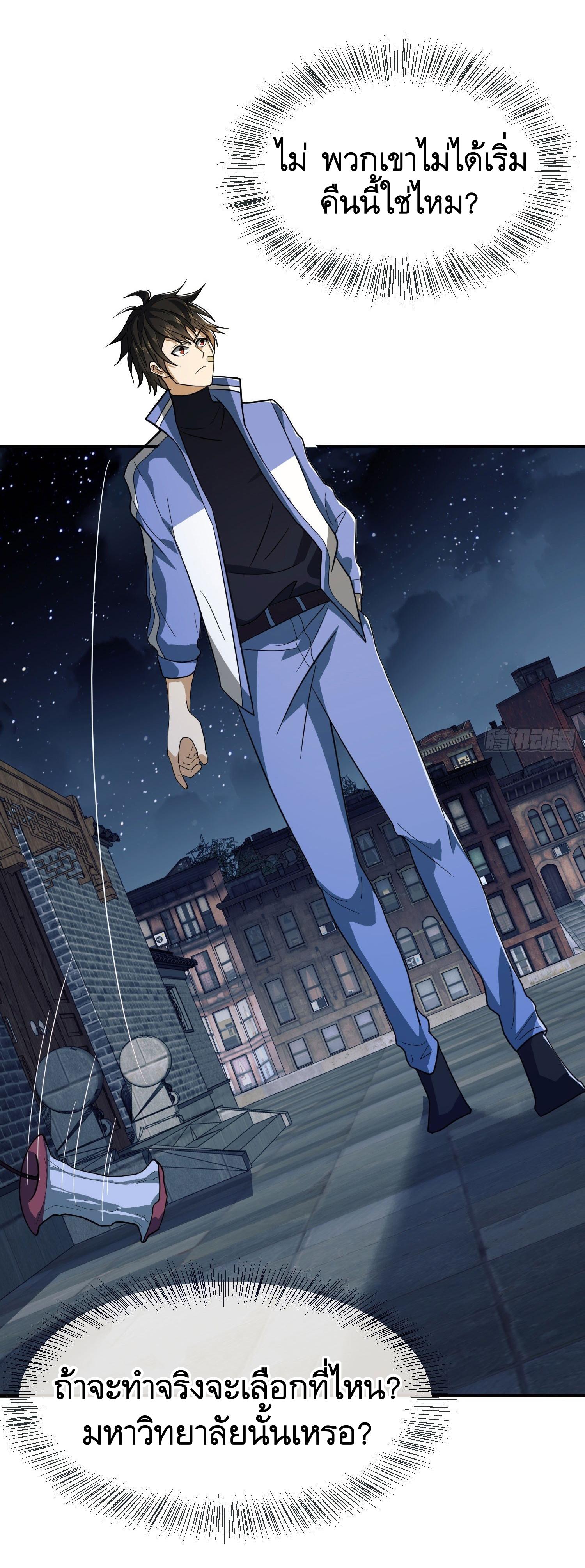 THE FIRST ORDER ตอนที่ 87 หน้า 30