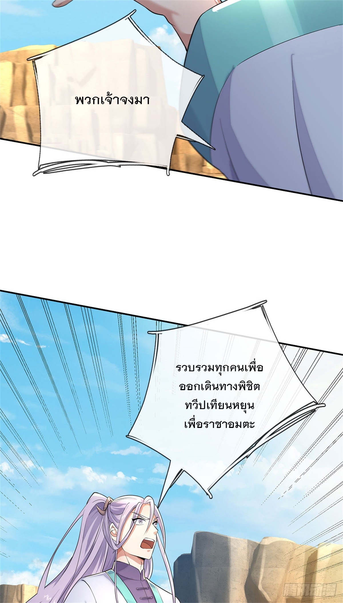 ด้วยเขตแดนกระบี่ ข้าสามารถเป็นเซียนกระบี่ได้ ตอนที่ 137 หน้า 40