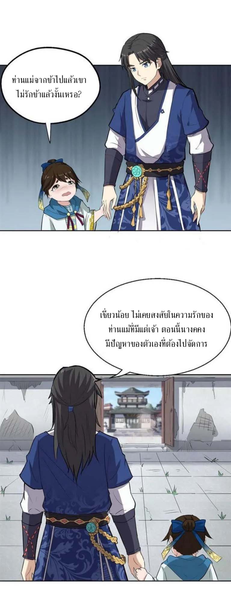 The Gateway Of Revolution : ประตูชีวิตแห่งการหวนคืน ตอนที่ 18 หน้า 28